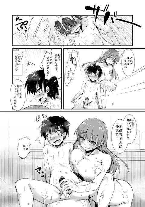 Kyonyuu no Onee-chan wa Suki desu ka? DREI