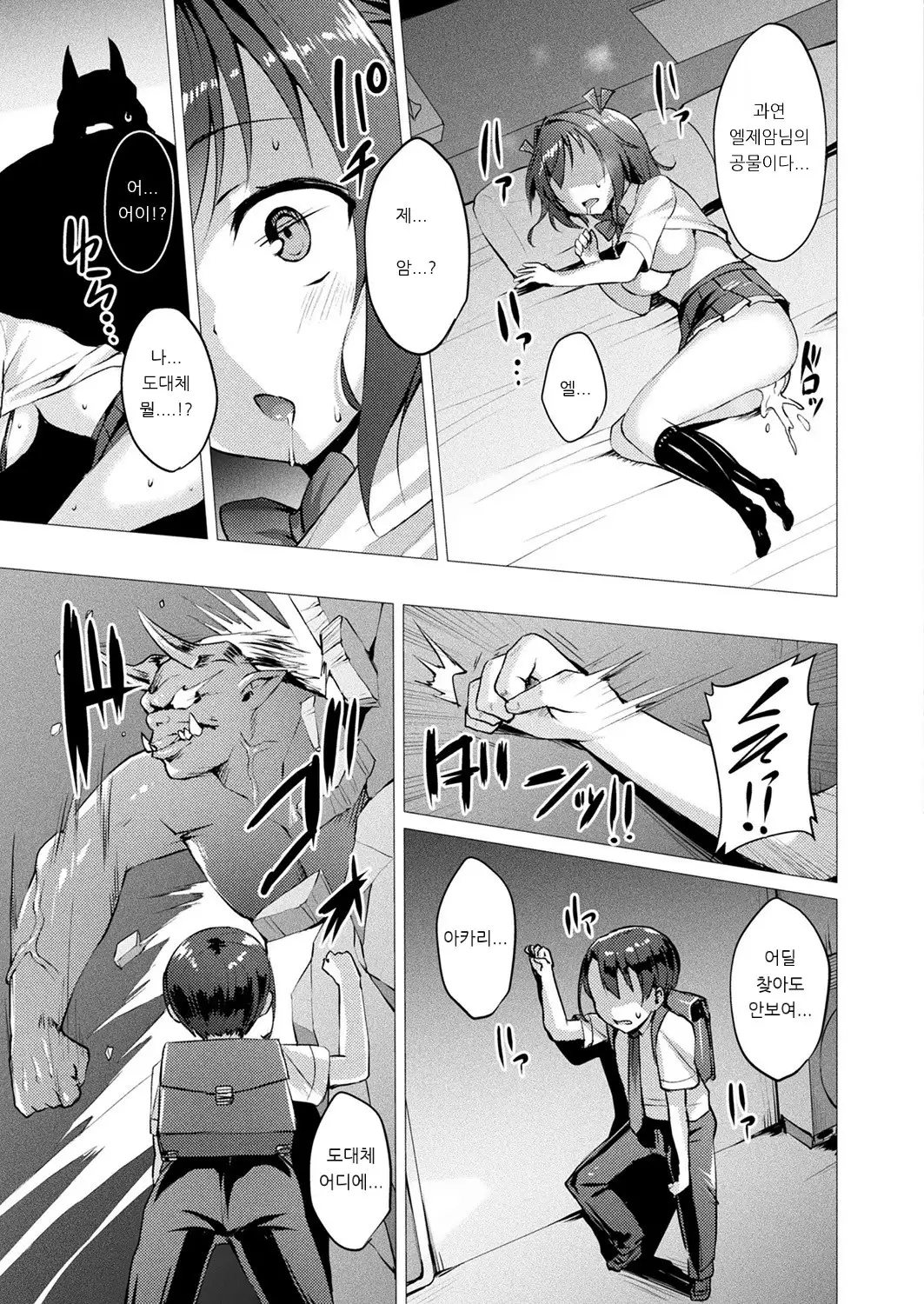 Aisei Tenshi Love Mary Ch. 1-3