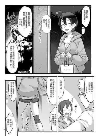 Mesudachi Soushuuhen 2