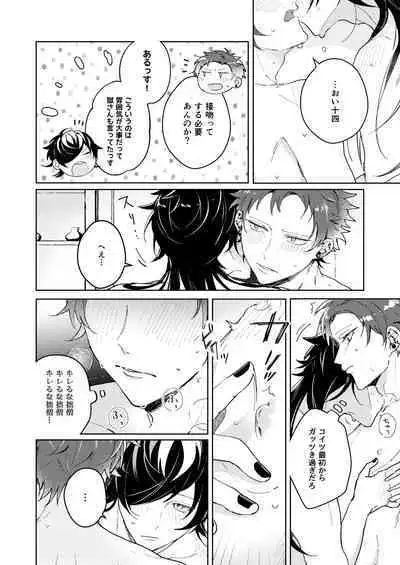 Kouchi wa sessoku ni shikazu