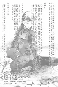 (C91) [Ikujinashi no Fetishist] Mato Shanghai no Shonen (Joker Game)