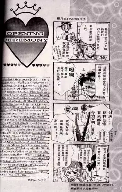 [PEPPY ANGEL (桜月りん&GRAN)] PEPPY ANGEL episode0.1