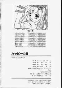 [Tama Noboru] Happy Hakusho