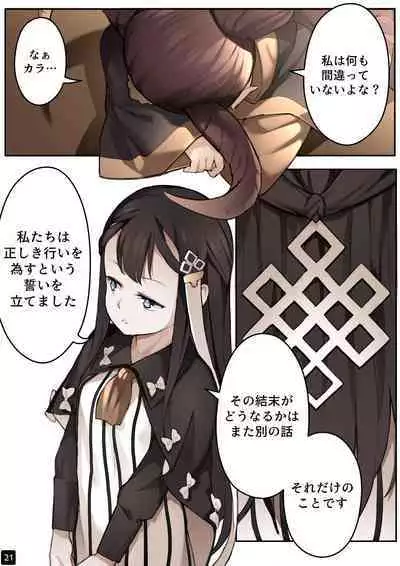 MAIDEN'S SINGULARITY Chapter 4