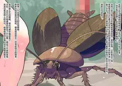 Mushikeinin no Oshigoto