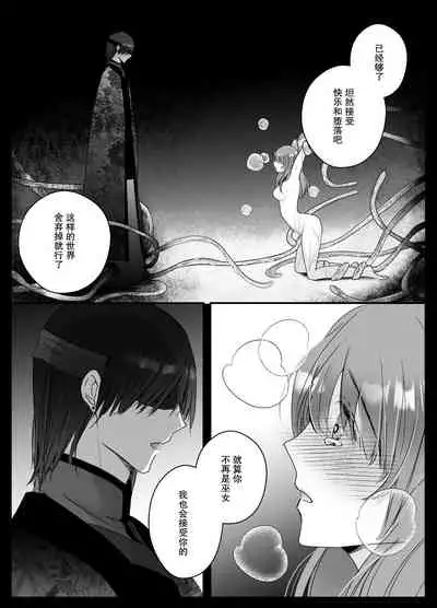 純潔の巫女が堕ちるまで～触手クリ責めの快楽に溺れる～ | 直到贞洁的巫女堕落