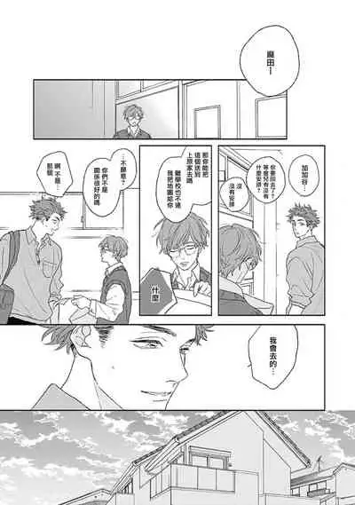 [Suzumaru Minta] Golden Sparkle | 闪耀金色光芒的你 Ch. 1-4 [Chinese] [Digital]