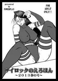 [POWERPLAY (Kataribe)] Sexxxtreme: Psylocke vs Erectcocks (X-Men) [Incomplete]