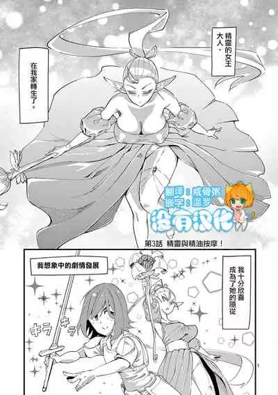 [clover] 精靈女王大人！ch3 [Chinese] [沒有漢化] [Digital]
