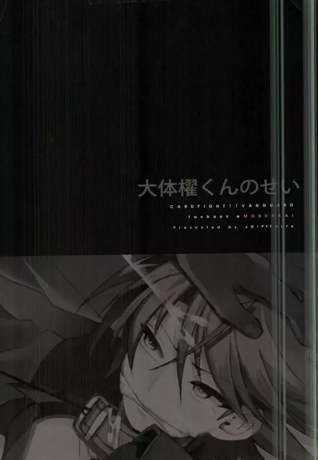 大体櫂くんのせい