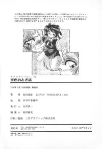 [Tomozawa Shou] Mitsuiro Otogibanashi