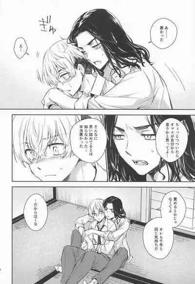 [hachimitsuron] tokkunibareteiru (tokyoribenjazu)