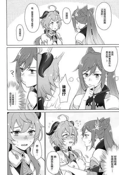 Ganyu to Ecchi ga Shitai! - Sleep with me, Ganyu