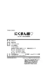 [Warashibe] Nikumanko