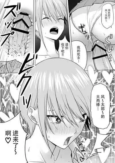 Nakano ke bijin shimai shojo soushitsu