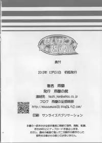 (C85) [Uran no Yakata (Uran)] Seikatsu Shidou Ichigakki