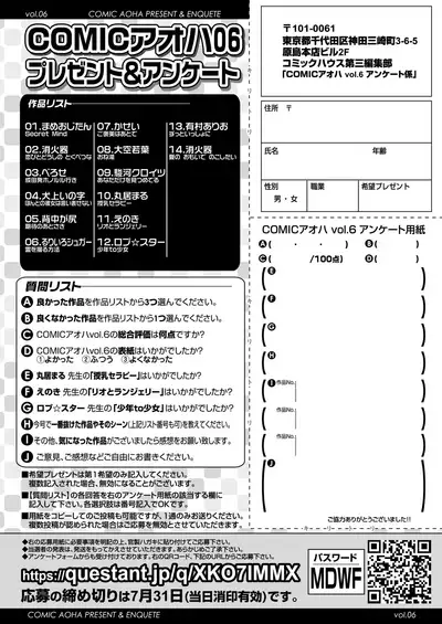 COMIC AOHA 2020 Natsu