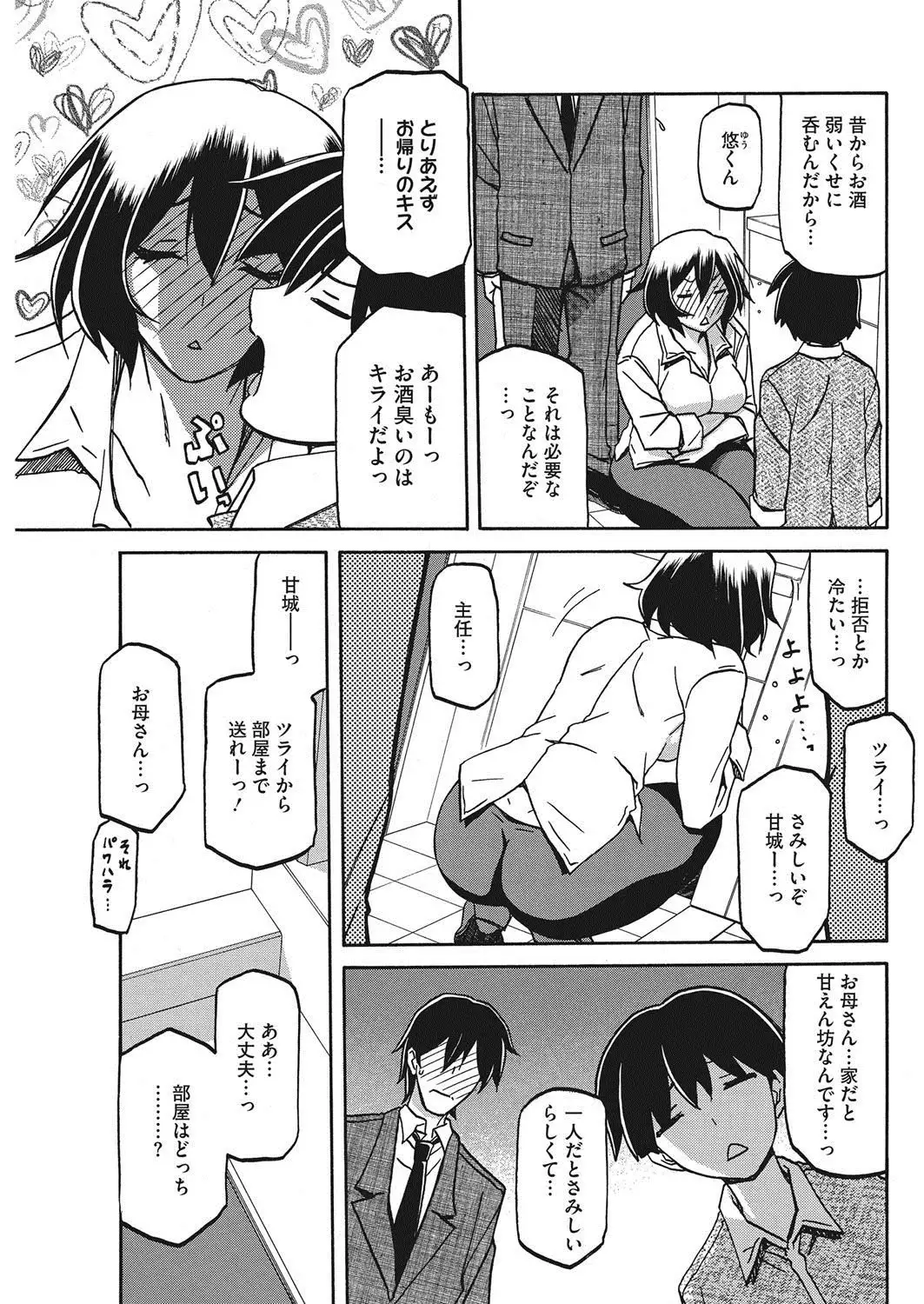 COMIC HOTMiLK Koime Vol. 7