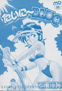 [Otokawa Kazuki] Tiny BLUE