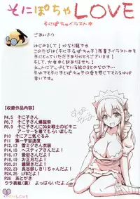 (COMIC1☆9) [Rukonosu (Ganari Ryu)] SoniPocha LOVE (Super Sonico)