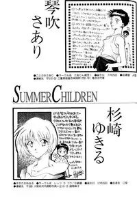 [Anthology] SUMMER CHILDREN (Neon Genesis Evangelion)