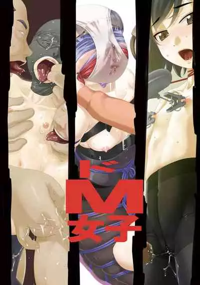 [Tairikukan Dandoudan Dan (Sakura Romako)] Do-M Joshi