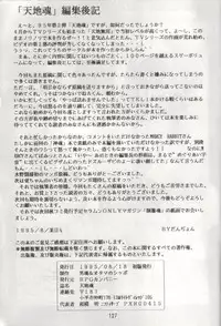 (C48) [RPG COMPANY (Various)] Tenchi Damashii (Tenchi Muyou!)