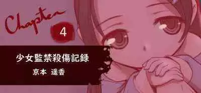 Shoujo Kankin Sasshou Kiroku