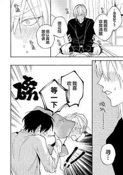 Koi nante Gara Janai, Kedo | 虽说不善恋爱