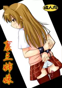 [Toomei Tsuushin (Hanapin)] Ura san shimai (Minami-ke)