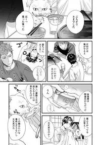 [Niyama] Boku no Omawari-san