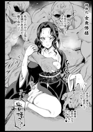 Mesu ochi jo muzan-sama - RAPE OF DEMON SLAYER 4