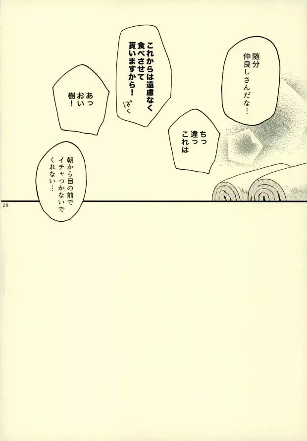 Je t'aime a croquer.