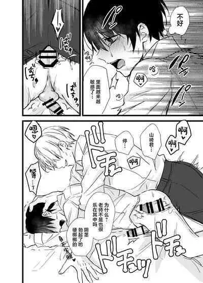 Shachiku Riiman to Yandere Shuuchaku Seme