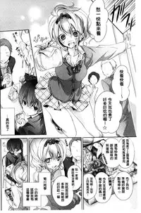 [Nanigawa Rui] Kyuuai Shoujo - Girl's hitting on me. [Chinese]