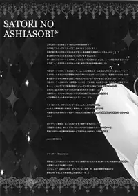 (Reitaisai 13) [Kinokonomi (konomi)] Satori No Ashiasobi (Touhou Project) [English] [Rinruririn]