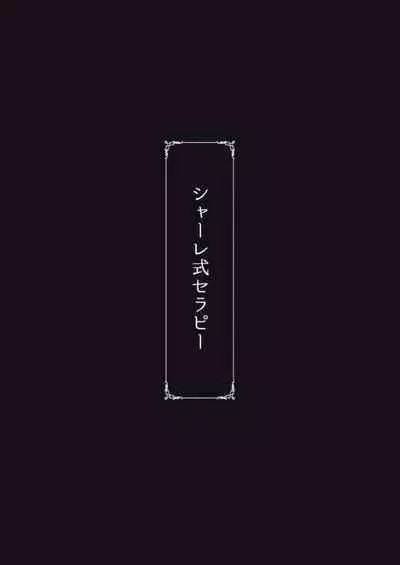 [Sobabu (Rasson)] Schale-shiki Therapy - S.C.H.A.L.E THERAPY (Blue Archive) [Chinese] [黎欧出资汉化] [Digital]