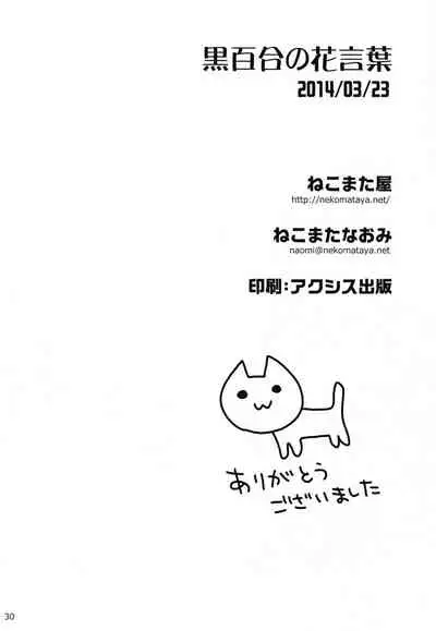 Kuroyuri no Hanakotoba