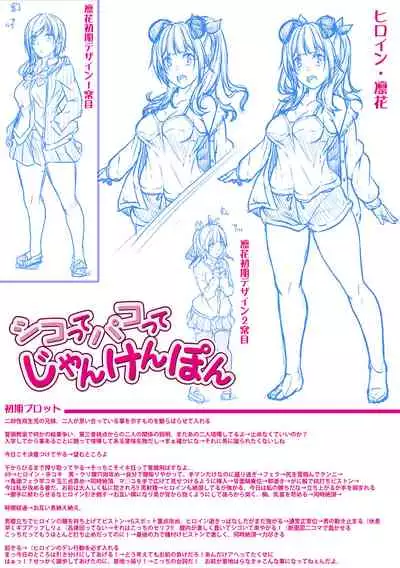 [Futaba Yae] Oniichan ni Maketara Ecchi! ~Shikotte Pakotte Jankenpon~ [Digital]