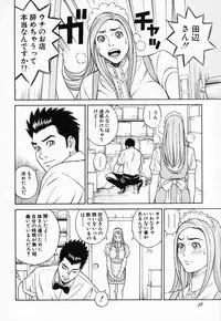 [Tada Isamu] Nukunuku Heart 2