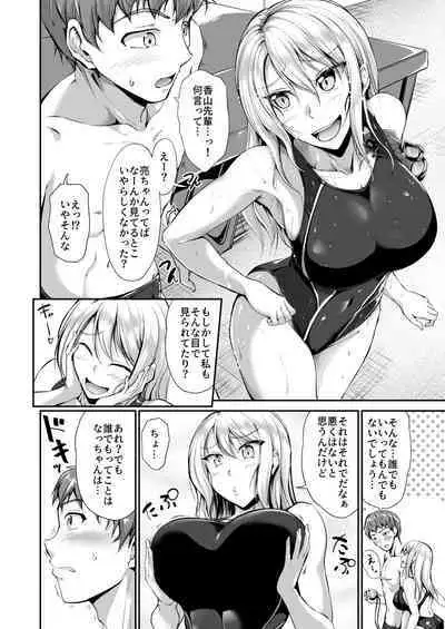 [Campbell Gichou] Swimming Life Ch. 1