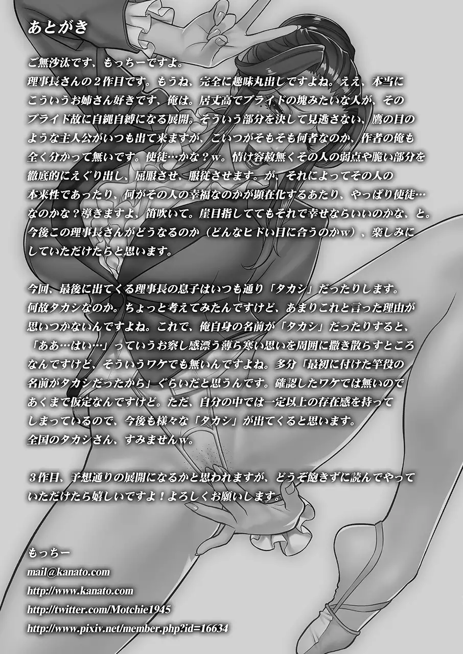 Etsuraku no Rijichou Shintaisou-hen