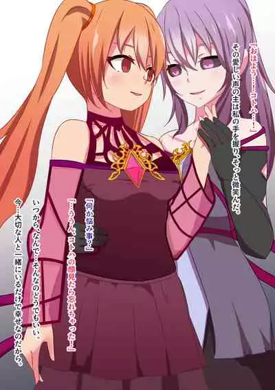 変身回数に限りがある魔法少女は悪の手を取り堕ちていく。