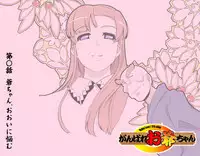 [Kumada Kazushi] MAKE LOVE! O'G-chan