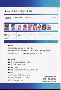 (SC55) [Kinoko no Kakushi Beya (Suika)] freeze Hyouketsu no Miko -Sokubaku-