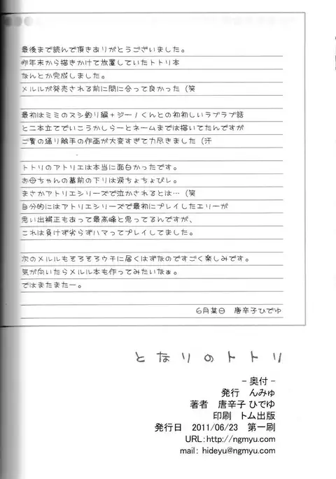 となりのトトリ