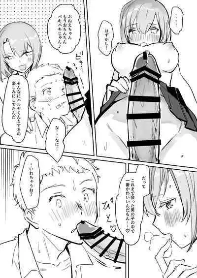 しろちょこすぷりんぐ-男が希少になった世界で双子姉妹に童貞も処女も奪われる