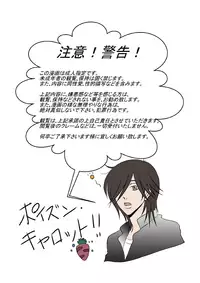 [Poison Carrot!!] Osoroshiku Adeyaka ni Aishite (The Ring)