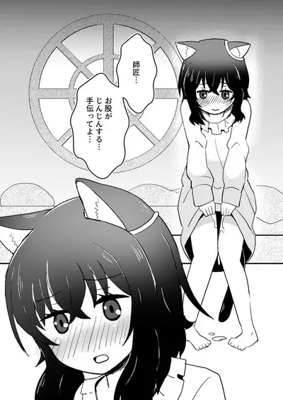 Tensei shitara Musume ga Dekimashita - Black Cat Gril Is In Heat