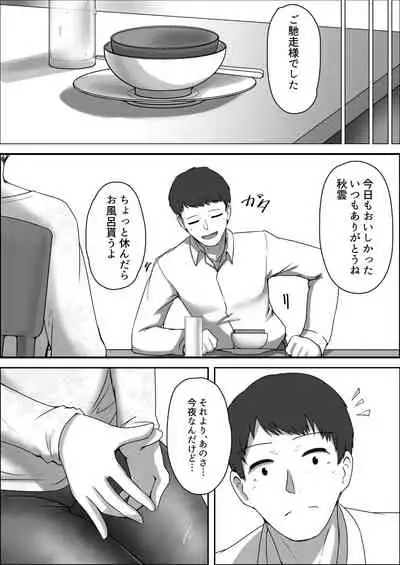 Akigumo Sensei Ushiro no Himegoto